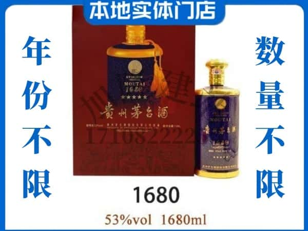 ​杭州回收1680茅台酒空瓶子